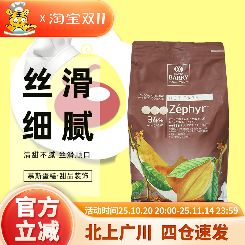 可可百利34%白巧克力1kg蛋糕西点