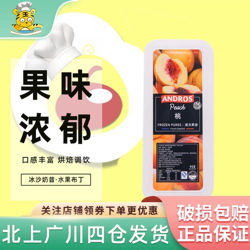 安德鲁桃子果泥1kgdiy冷冻水果