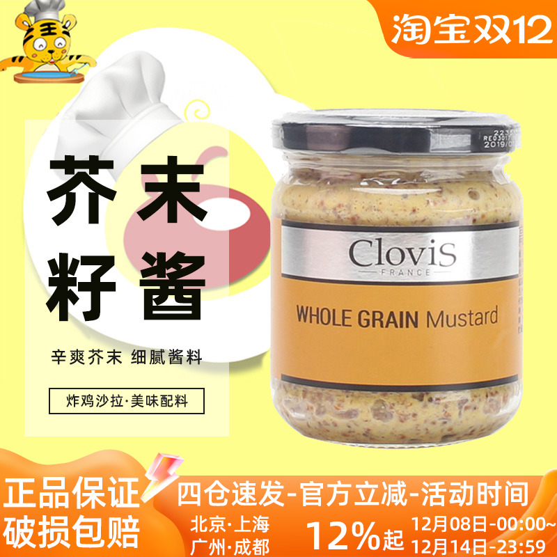 法国高洛芥末籽酱200g进口调味酱家用商用法式汉堡粗粒酱法餐调料