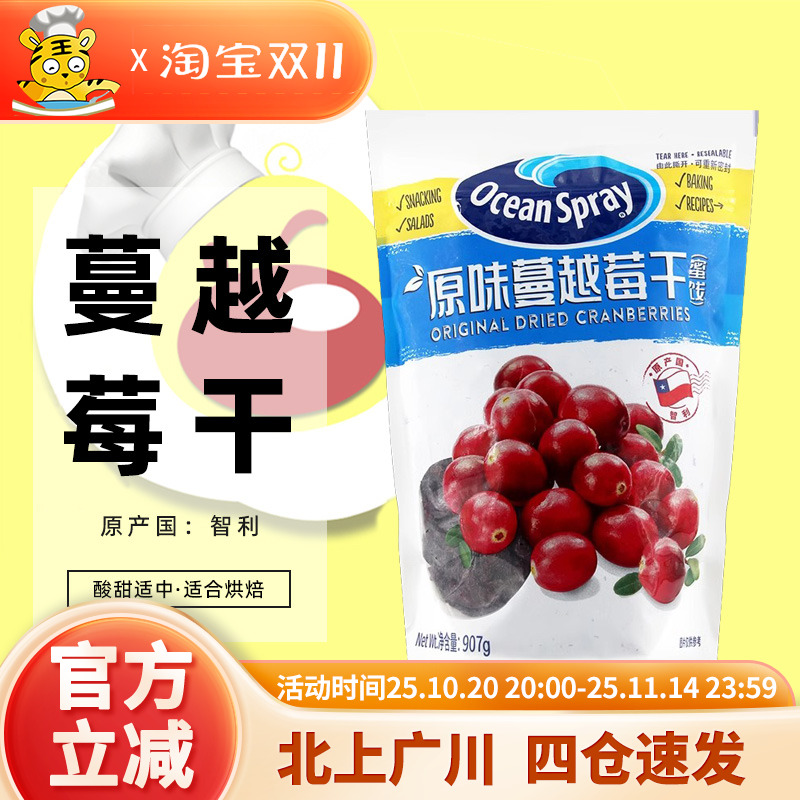 智利优鲜沛蔓越莓干蜜饯907g雪花酥牛轧糖原料曲奇饼干牛轧糖烘焙