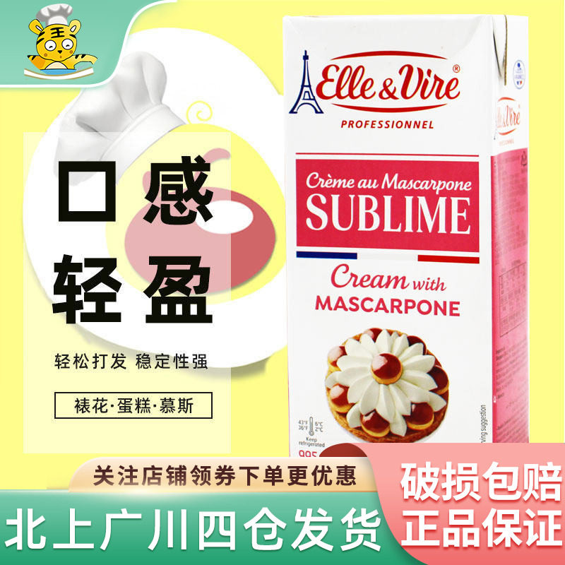 铁塔爱乐薇马斯卡波尼稀奶油1L法国进口粉塔马斯卡彭淡奶油商用