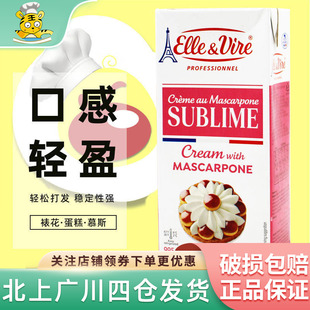 铁塔爱乐薇马斯卡波尼稀奶油1L法国进口粉塔马斯卡彭淡奶油商用