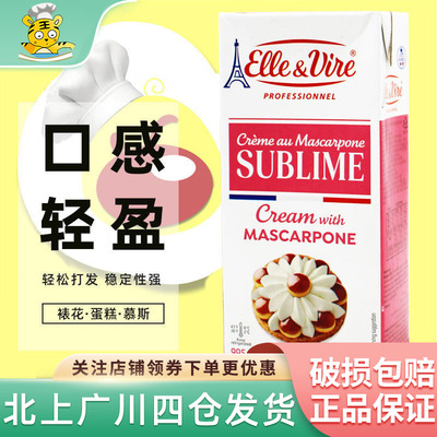 铁塔爱乐薇马斯卡波尼稀奶油1L