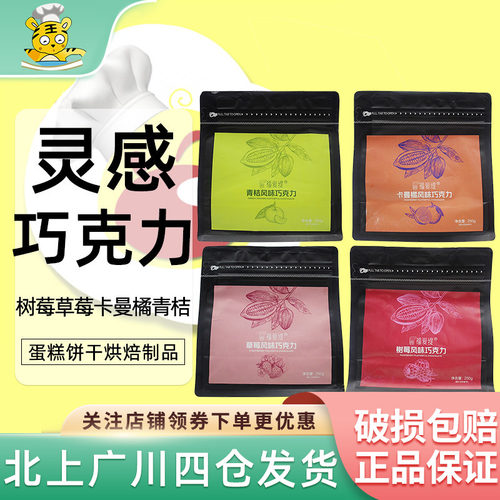 福爱缇灵感巧克力250g
