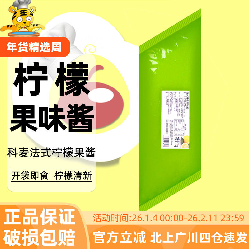科麦法式柠檬果味酱1kg烘焙蛋糕裱花面包冰淇淋奶茶馅料即食商用,粮油调味/速食/干货/烘焙,果酱/鲜花酱/甜味酱,淘宝优惠券,粉丝福利购,淘宝优惠卷
