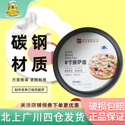 展艺披萨盘8寸9寸烘焙