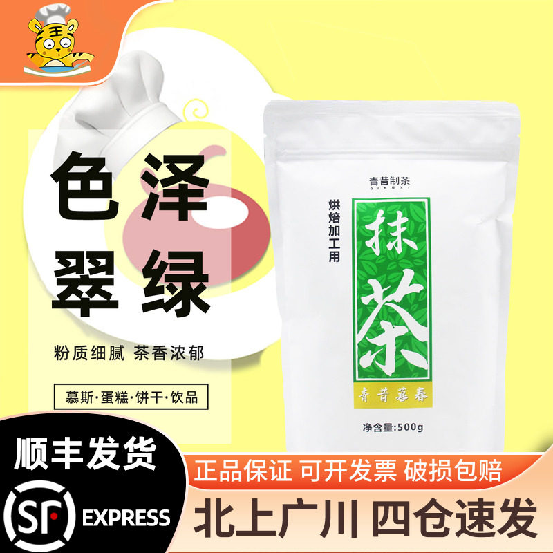 青昔暮春抹茶粉500g烘焙原料图片