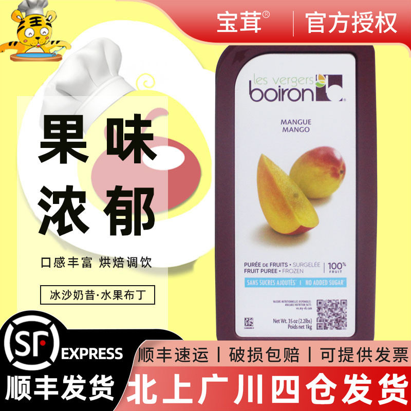 宝茸芒果果泥1kg法国冷冻果茸原装即食速冻果溶装饰蛋糕烘焙原料