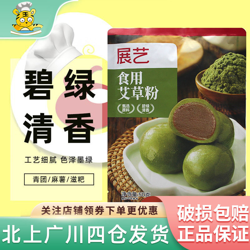 展艺食用艾草粉50g 豆沙蛋黄肉松青团预拌糯米粉艾叶澄面家用材料