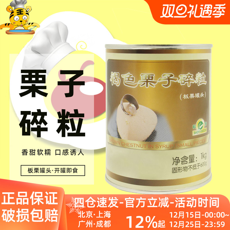 科麦褐色栗子碎粒1kg 国产糖水板栗罐头即食甜品蛋糕装饰烘焙原料