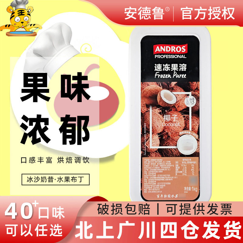安德鲁速冻椰子果溶1kg 果泥冷冻果蓉椰浆果馅果茸蛋糕烘焙半成品