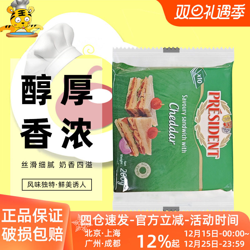 总统三明治芝士片200g