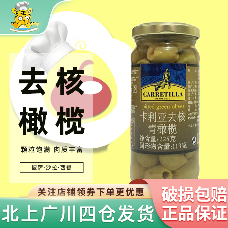 卡利亚去核青橄榄225g西班牙罐头