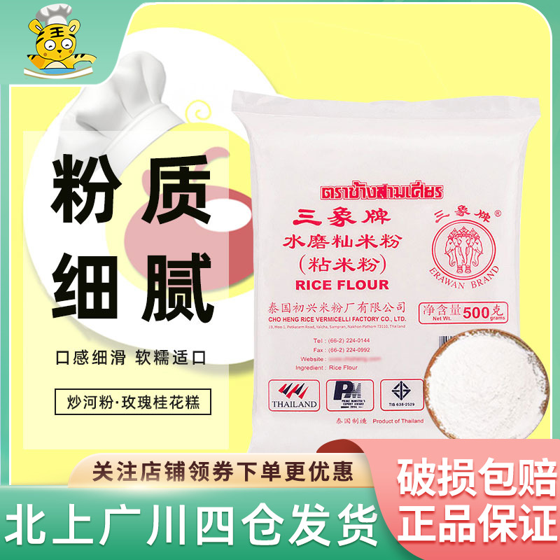 三象牌粘米粉500g家用肠粉专用粉钵仔糕发糕虾饺粉商用大米粉材