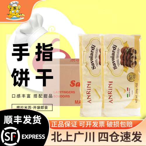 安诺尼手指饼干200g意大利进口
