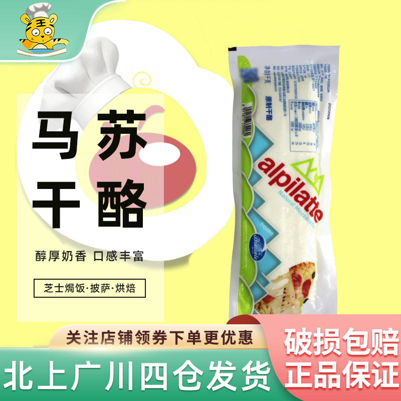 柏札莱马苏里拉芝士1kg