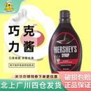 好时巧克力酱糖浆623g朱古力咖啡奶茶店冰淇淋圣代装 饰脏脏包蛋糕