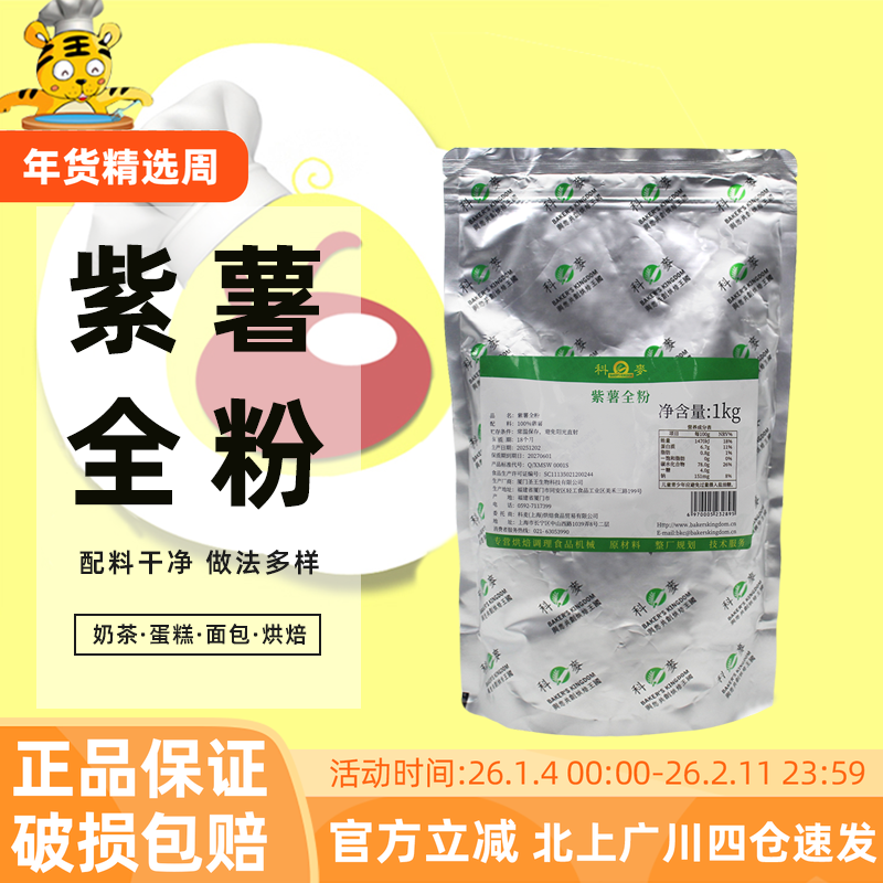 科麦紫薯全粉1kg面包冰淇淋奶茶店冷饮家用商用烘焙DIY调色熟粉,咖啡/麦片/冲饮,果蔬粉,淘宝优惠券,粉丝福利购,淘宝优惠卷
