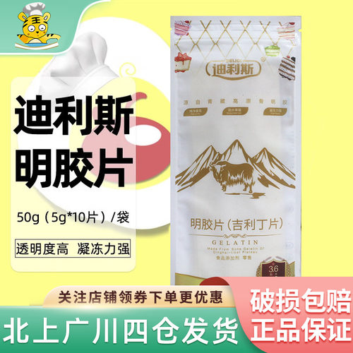 吉利丁片迪利斯烘焙原料