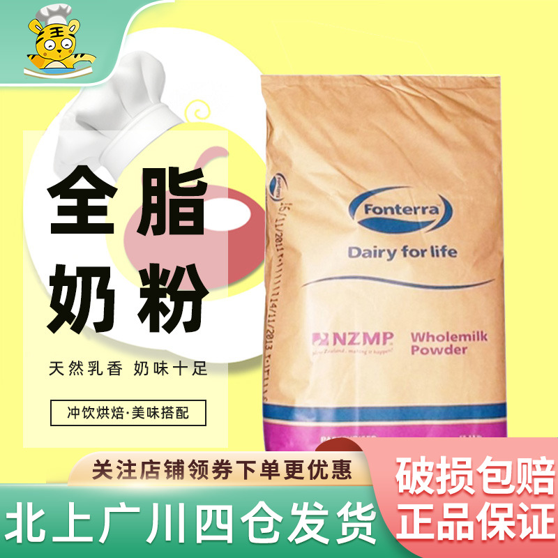 新西兰全脂奶粉25kg进口乳粉DIY