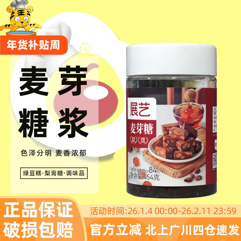 展艺麦芽糖454g 手工搅搅棒棒糖老式月饼糖稀糖浆烘焙专用原材料,粮油调味/速食/干货/烘焙,果糖/糖浆/麦芽糖/糖膏,淘宝优惠券,粉丝福利购,淘宝优惠卷