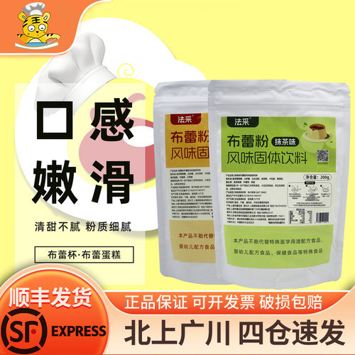 法采布蕾粉200g烘焙原料