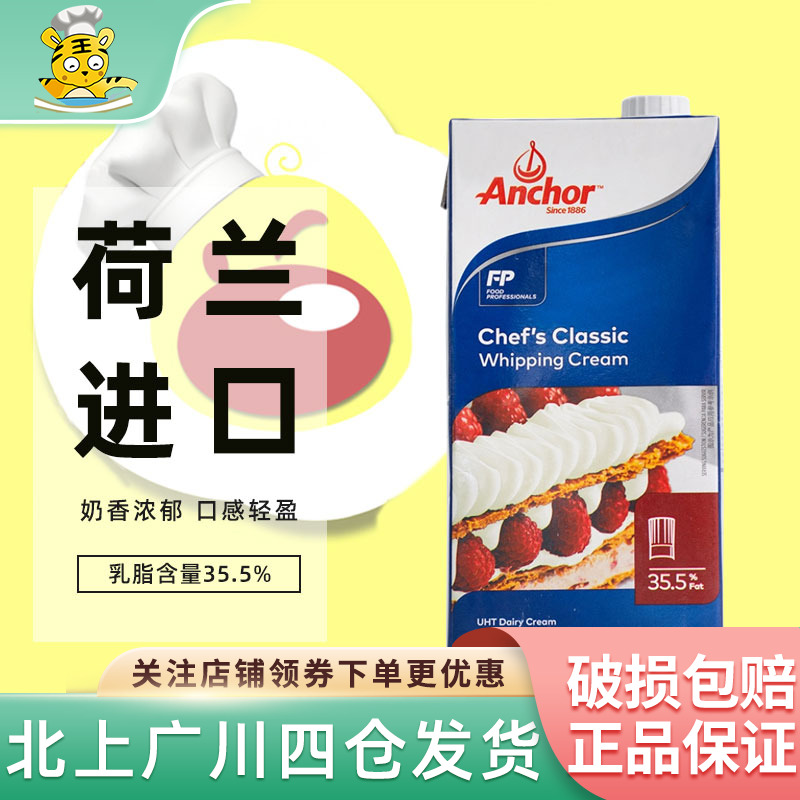 安佳多效稀奶油1L荷兰进口