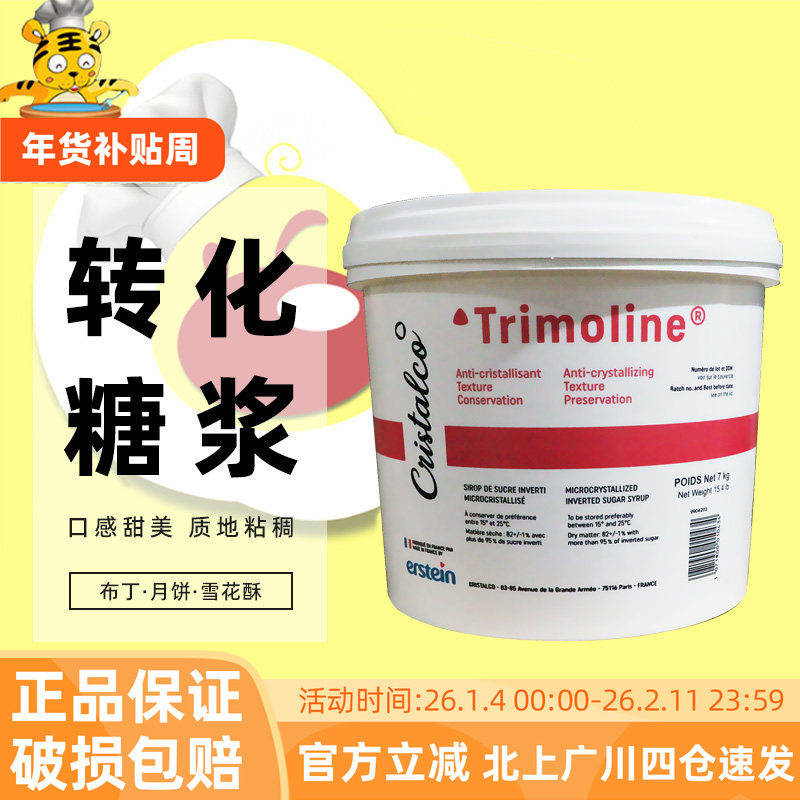 迪吉福转化糖7kg 法国进口DGF烘焙糖浆月饼糖浆 西点面包糖果原料