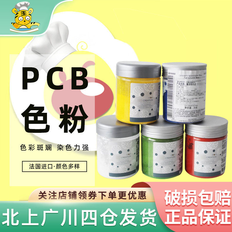 pcb法国原装进口色粉 油溶性食用色素巧克力马卡龙用蛋糕烘焙DIY