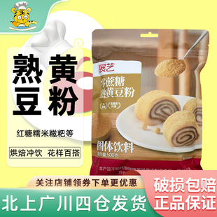 展艺熟黄豆粉面红糖糯米糍粑驴打滚豆乳烘焙专用纯正原料即食商用
