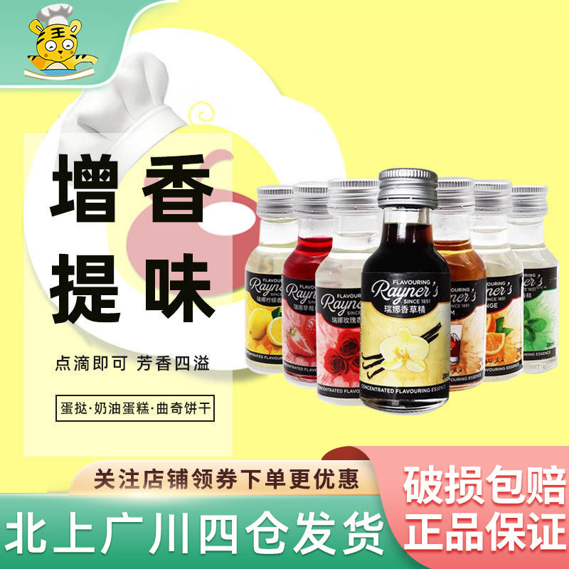 大利瑞娜香草香精28ml英国进口草莓玫瑰朗姆酒柠檬杏仁多口味烘焙