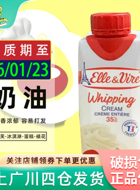 铁塔淡奶油200ml法国进口爱乐薇动物性乳脂稀奶油蛋挞裱花家用