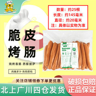荷美尔法兰克福脆皮肠1kg 烧烤香肠西餐披萨肠早餐鸡肉热狗肠烘焙