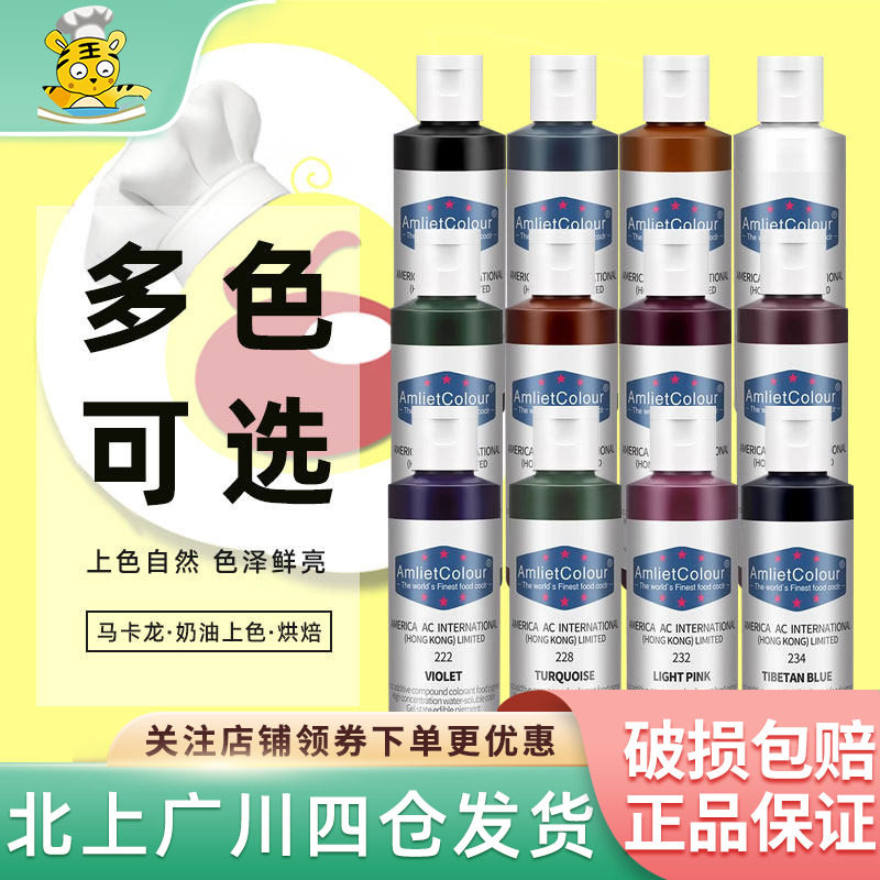 AC可食用水溶性色素160g巧克力色蓝色紫色白色绿色粉红色烘焙调色