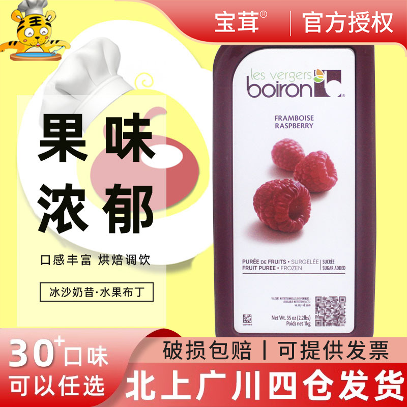 宝茸果泥boiron覆盆子1kg树莓果茸果酱果蓉冷冻家用烘焙DIY商用