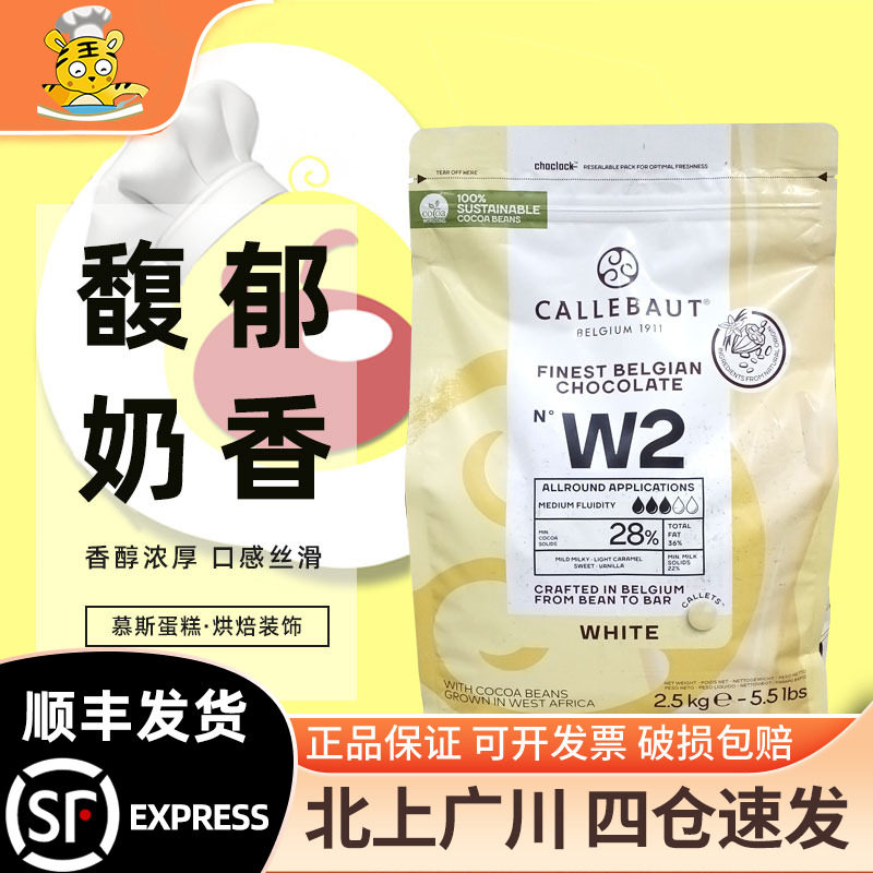 嘉利宝28%白巧克力币2.5kg纽扣原装进口蛋糕西点装饰可可烘焙DIY