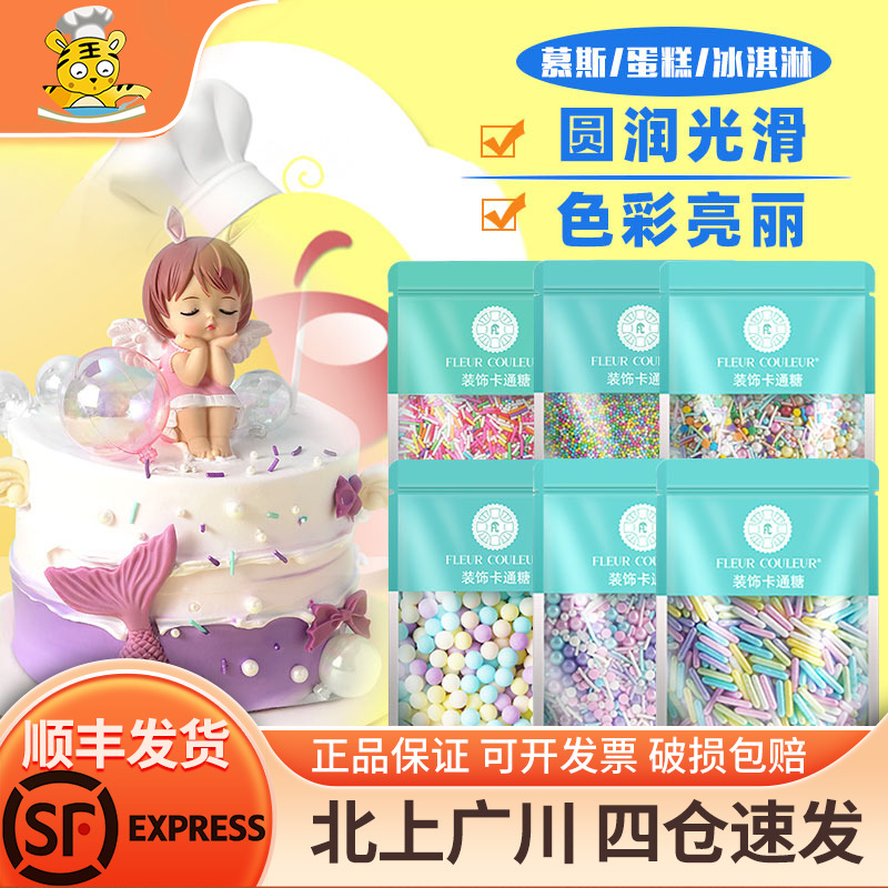 fc卡通糖珠500g蛋糕装饰烘焙彩色