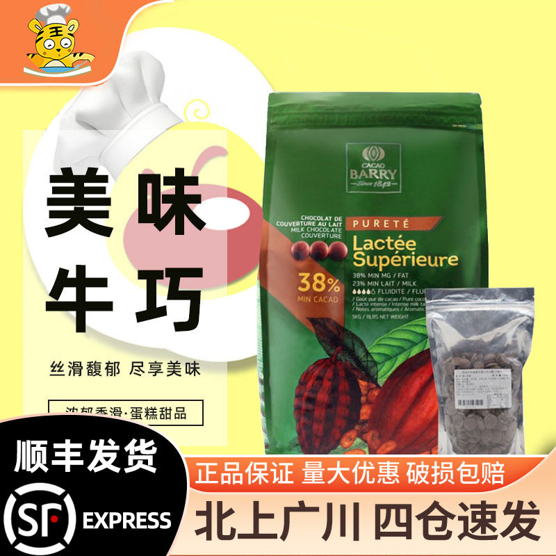 可可百利38%牛奶巧克力币500g散装 法国进口西点甜品装饰烘焙DIY