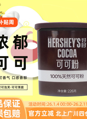 好时可可粉226g马来西亚进口冲饮烘焙可可粉蛋糕西点装饰烘焙原料