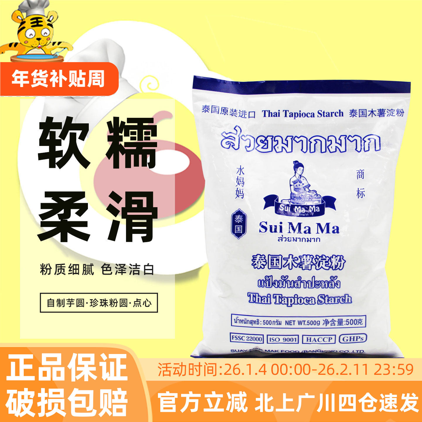 水妈妈木薯淀粉500g泰国进口芋圆粉勾芡食用生粉珍珠圆子烘焙家用