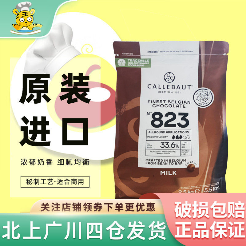 嘉利宝33.6%牛奶巧克力豆2.5kg 比利时原装进口 西点装饰烘焙DIY