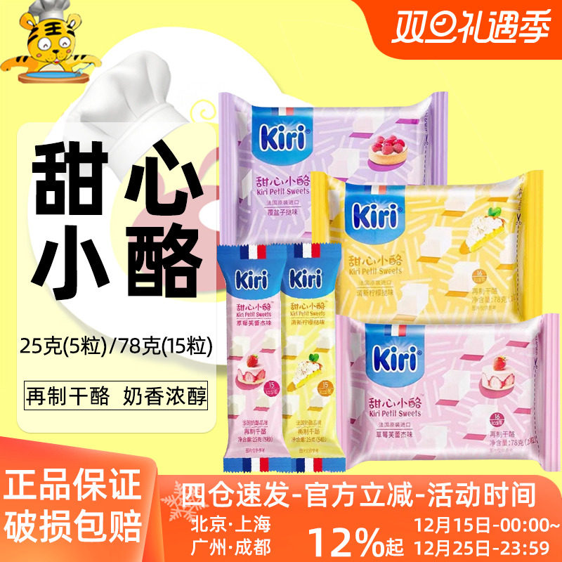 Kiri凯芮甜心小酪系列