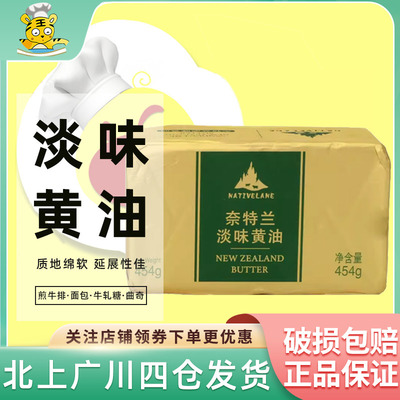 奈特兰块装新西兰淡味黄油块454g