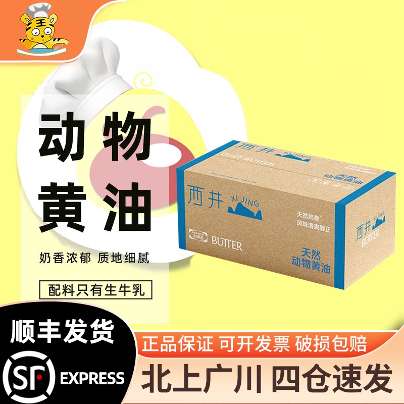 西井淡味天然动物黄油10kg原味牛油面包饼干烘焙原料商用装大黄油