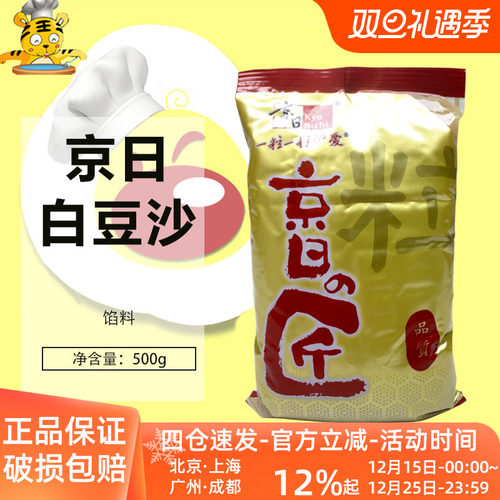 京日白豆沙（馅料）蛋糕裱花