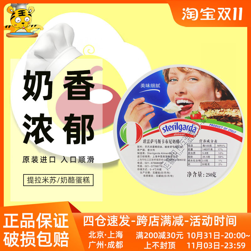 意大利琪雷萨马斯卡布尼奶酪250g马斯卡彭提拉米苏蛋糕芝士进口高性价比高么？
