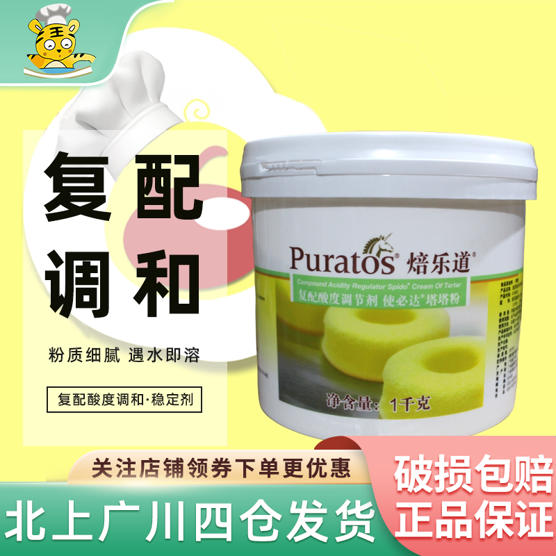焙乐道使必达塔塔粉1kg 复配酸度调节剂戚风蛋糕糕点泡芙用蓬松剂