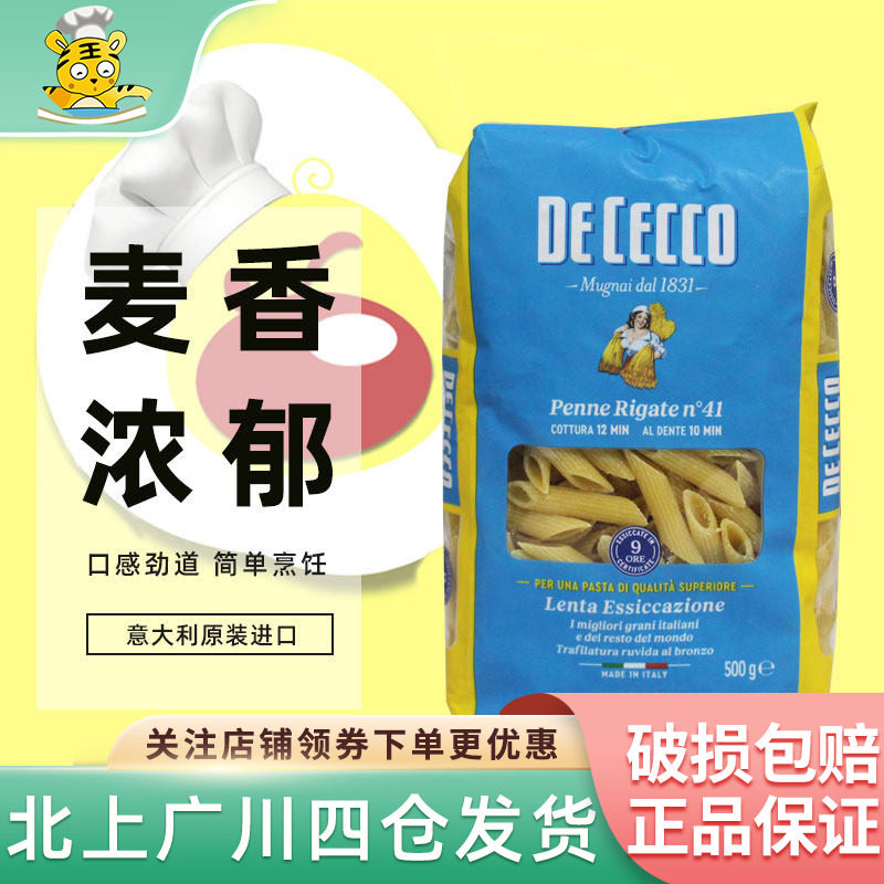 得科41号意大利面500g 两头尖意面直花通形通心粉斜切面西餐原料