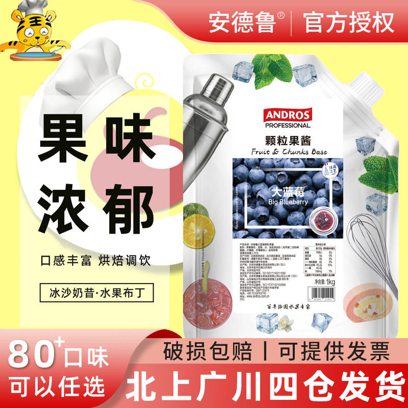 安德鲁大蓝莓颗粒果酱1kg 气泡水西点慕斯奶茶原料奶昔冰沙果粒酱