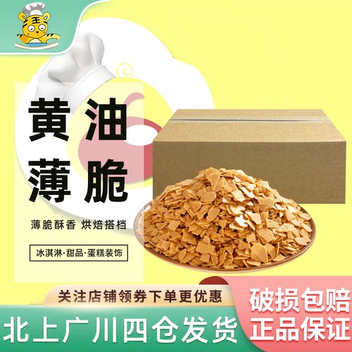 勒布雷顿黄油酥脆薄片2.5kg